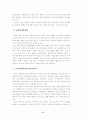 21세기의 학교교육체제와 교사자격증제도 8페이지