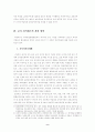 21세기의 학교교육체제와 교사자격증제도 9페이지