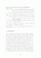 21세기의 학교교육체제와 교사자격증제도 11페이지