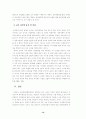 21세기의 학교교육체제와 교사자격증제도 13페이지