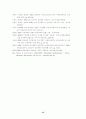 21세기의 학교교육체제와 교사자격증제도 15페이지
