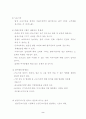 주5일근무와 여가산업미래 2페이지
