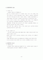 주5일근무와 여가산업미래 5페이지