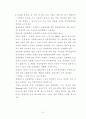 주5일근무와 여가산업미래 7페이지