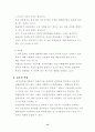주5일근무와 여가산업미래 13페이지