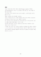 주5일근무와 여가산업미래 15페이지