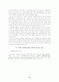 온-라인 심리검사를 위한 프로그램 개발과 적용 2페이지