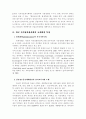 원격교육정책과 산업교육의 방향 2페이지