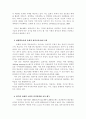 원격교육정책과 산업교육의 방향 3페이지