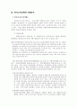 원격교육정책과 산업교육의 방향 6페이지