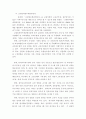 원격교육정책과 산업교육의 방향 8페이지