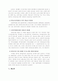 원격교육정책과 산업교육의 방향 24페이지