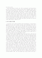 인터넷을 기반으로한 사회과 주제해결학습 모형의 개발 및 적용에 관한 사례 2페이지