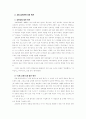 북한 문학사에서 기술된 의 가치와 평가 1페이지