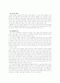 한국의 소주산업 4페이지