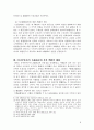 명의신탁 부동산 처분행위의 가벌성에 대한 판례의 태도 및 비판점 6페이지