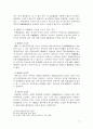 명의신탁 부동산 처분행위의 가벌성에 대한 판례의 태도 및 비판점 9페이지