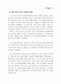 관광산업에 대한 외국자본투자 촉진방안 9페이지