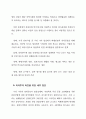 관광산업에 대한 외국자본투자 촉진방안 12페이지