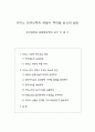 관광산업에 대한 외국자본투자 촉진방안 20페이지