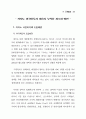 관광산업에 대한 외국자본투자 촉진방안 21페이지