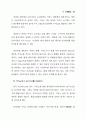 관광산업에 대한 외국자본투자 촉진방안 27페이지