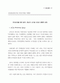 관광산업에 대한 외국자본투자 촉진방안 54페이지