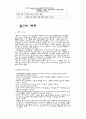 광고사례연구(맥콜) 7페이지