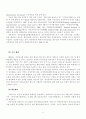 OECD 오타와 각료회의의 주요쟁점 및 대응방안 9페이지