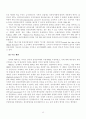 OECD 오타와 각료회의의 주요쟁점 및 대응방안 13페이지