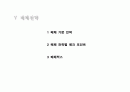 아침햇살 광고분석 22페이지