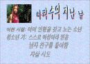 하리수의 언어적 행동 4페이지