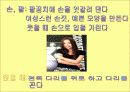 하리수의 언어적 행동 9페이지