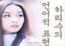 하리수의 언어적 행동 12페이지