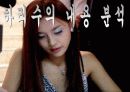 하리수의 언어적 행동 15페이지
