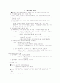 사회과 교육의 목표 1페이지