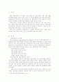 우리나라 해상운송의 문제점과 합리화 방안 2페이지