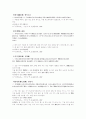 향가에 대하여 5페이지