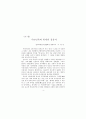 우리민족의 고유사상 4페이지