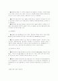 월마트의 상륙과 유통 4페이지