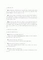 월마트의 상륙과 유통 5페이지