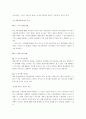 월마트의 상륙과 유통 9페이지
