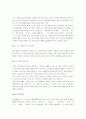 월마트의 상륙과 유통 14페이지