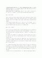 월마트의 상륙과 유통 16페이지