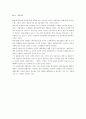 월마트의 상륙과 유통 18페이지