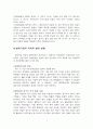 한국 벤처 생태계의 당면 문제점과 지속적 발전방향 7페이지