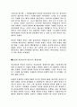 [인문과학] 셰익스피어 인 러브  6페이지