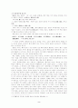 유교와 조직행위 2페이지