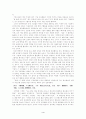 유교와 조직행위 4페이지