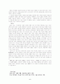 유교와 조직행위 6페이지